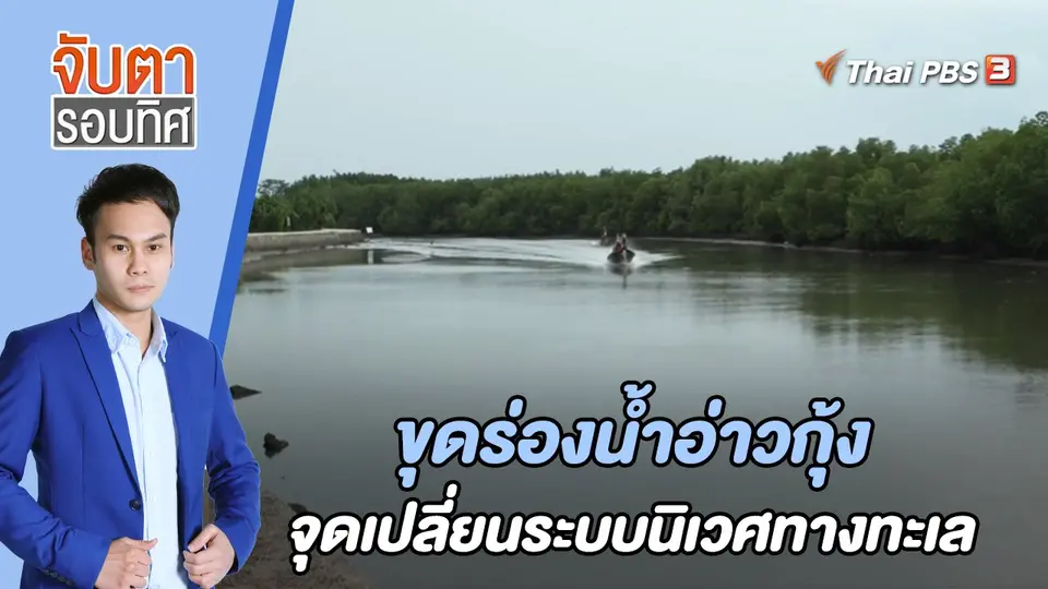 จับตารอบทิศ