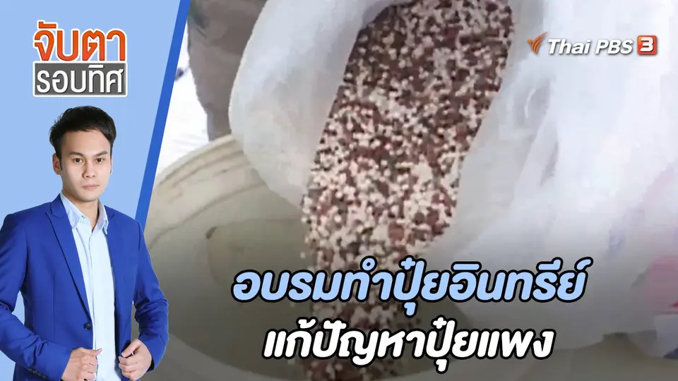 จับตารอบทิศ