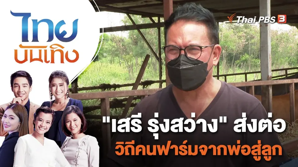 ไทยบันเทิง