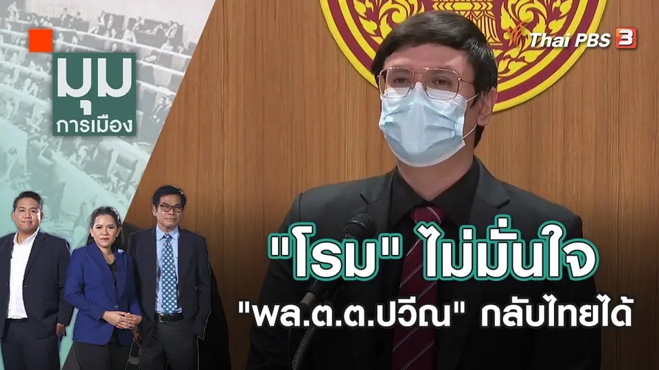 มุมการเมือง