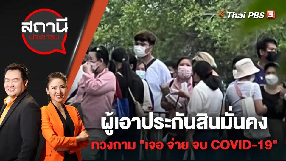 สถานีประชาชน