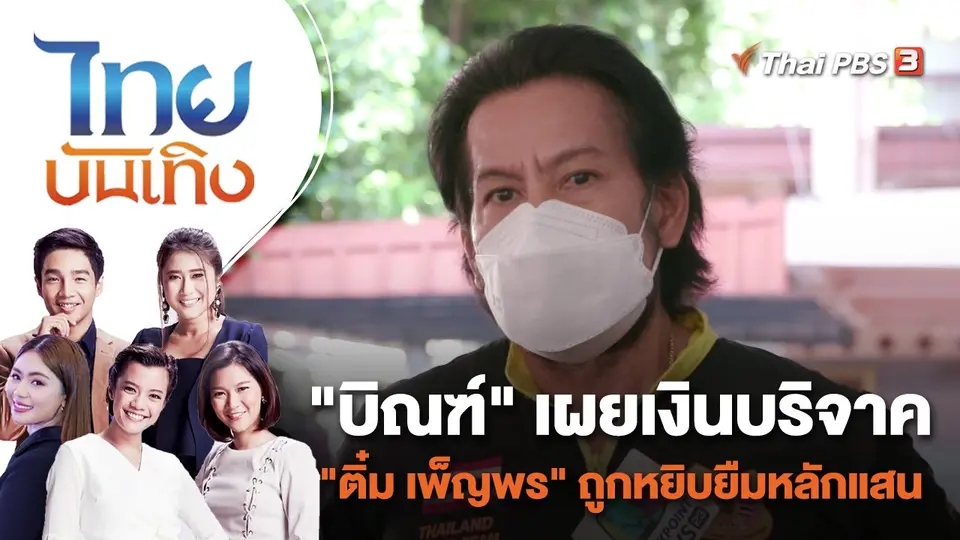 ไทยบันเทิง