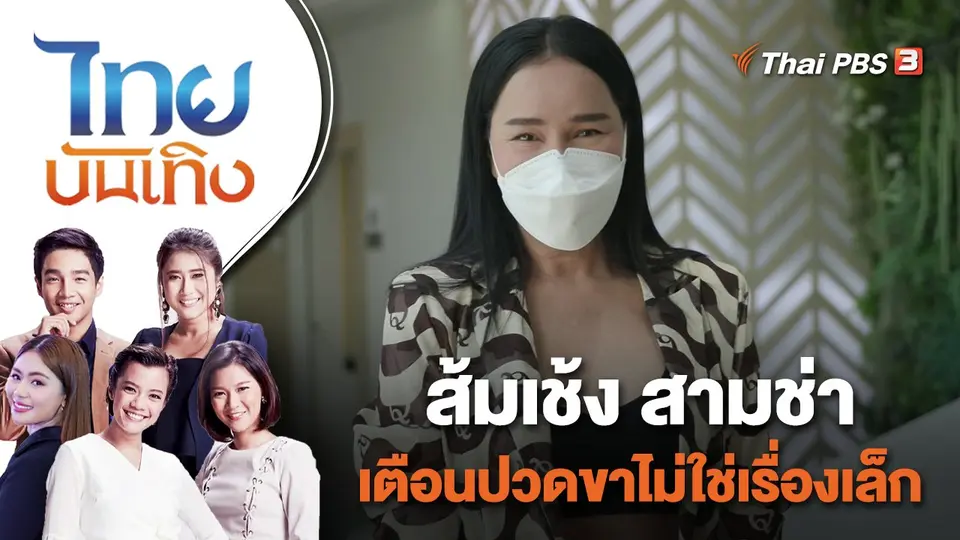 ไทยบันเทิง