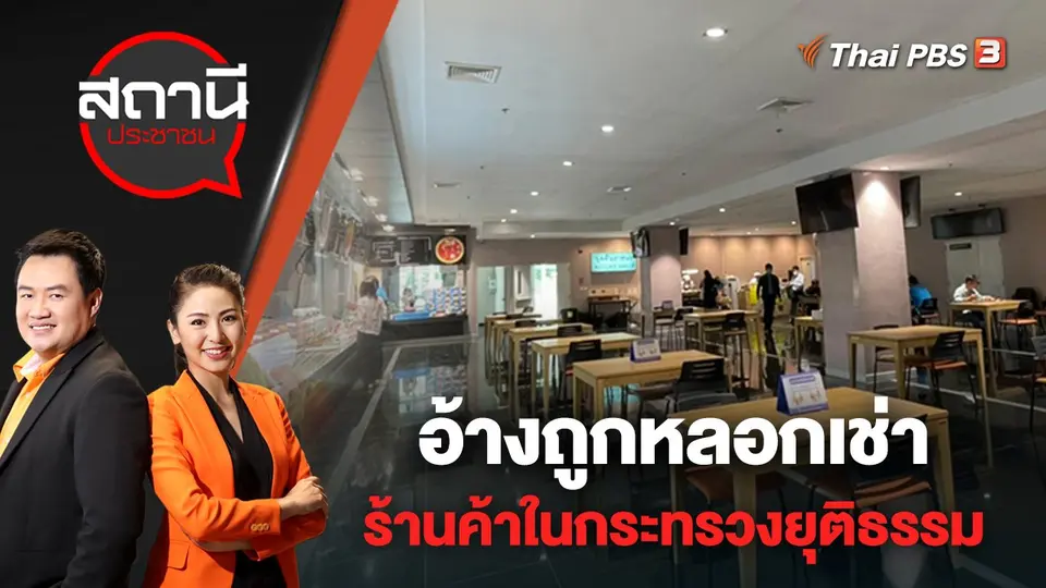 สถานีประชาชน