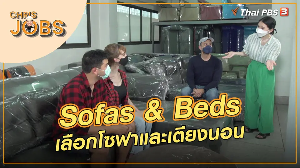 Sofas & Beds