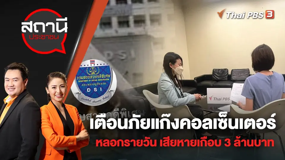 สถานีประชาชน