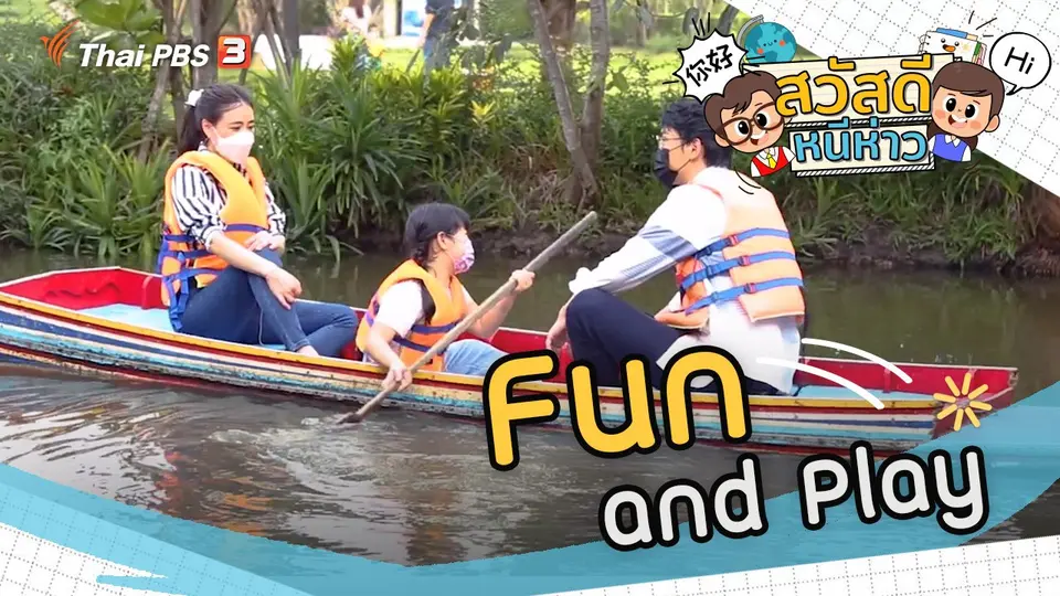 Fun and Play