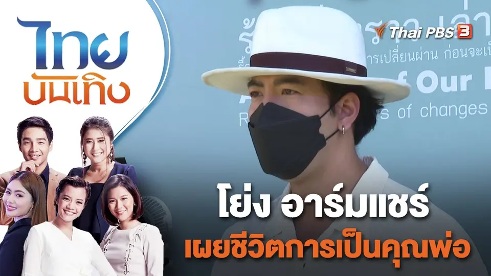ไทยบันเทิง