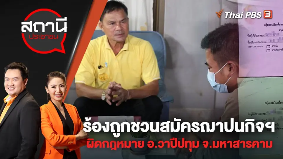 สถานีประชาชน
