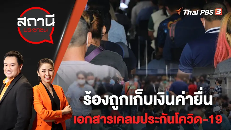 สถานีประชาชน