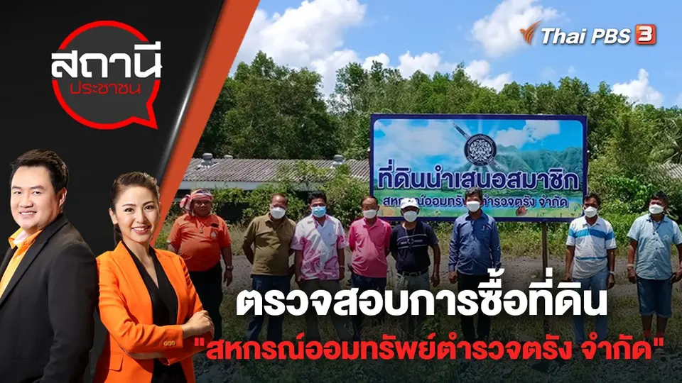 สถานีประชาชน