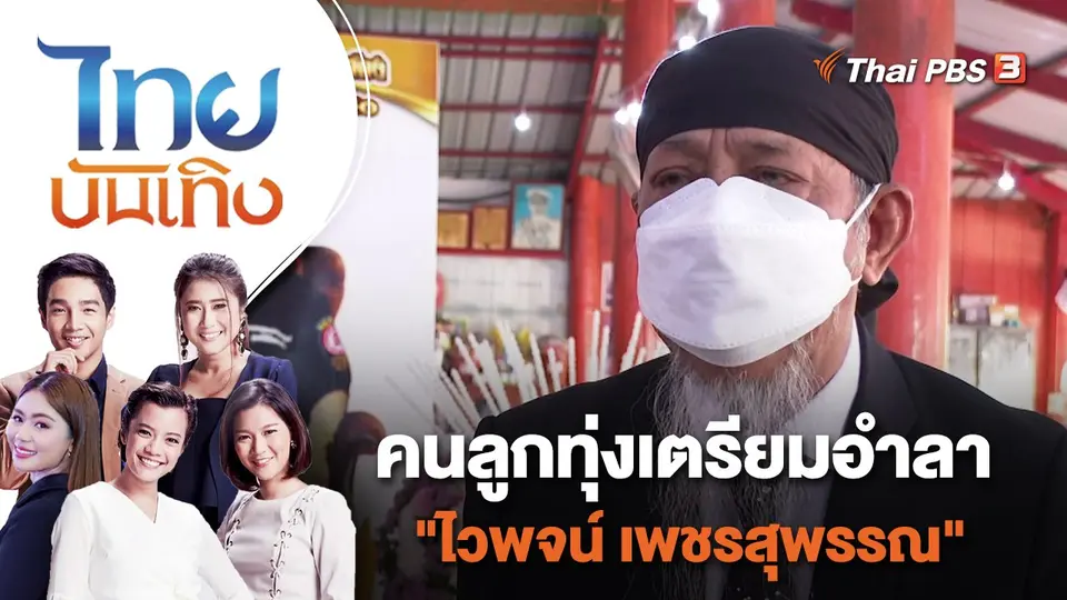 ไทยบันเทิง