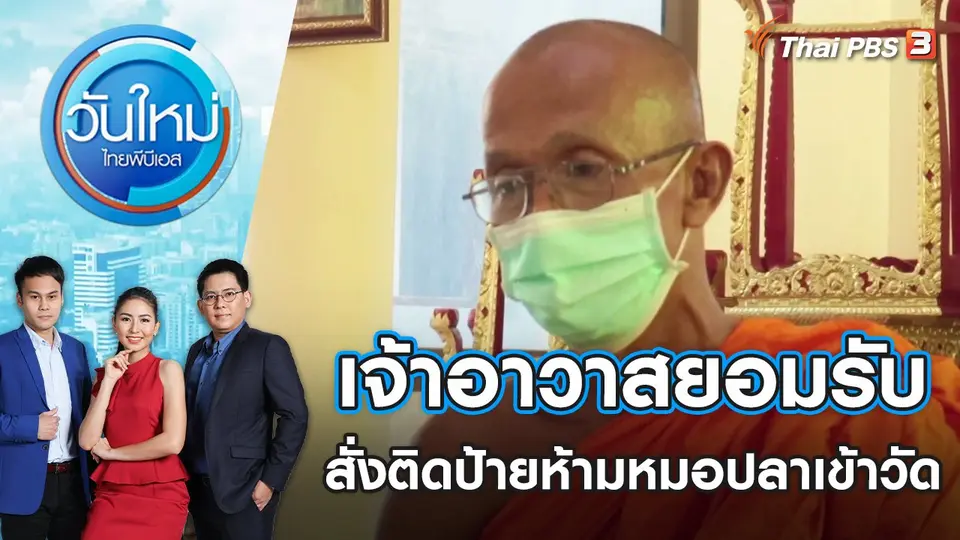 วันใหม่  ไทยพีบีเอส