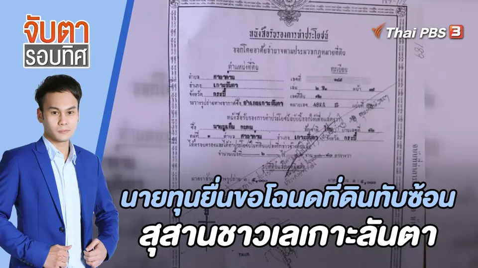 จับตารอบทิศ