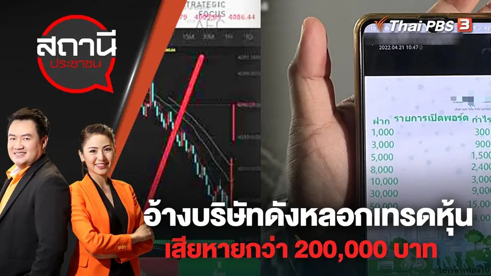 สถานีประชาชน