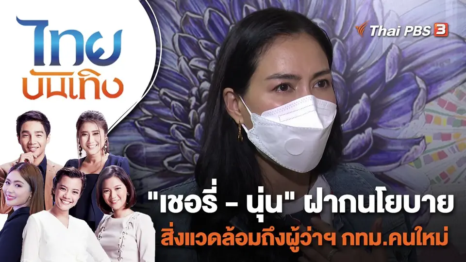 ไทยบันเทิง