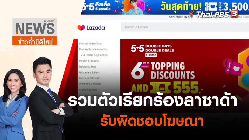 ข่าวค่ำมิติใหม่