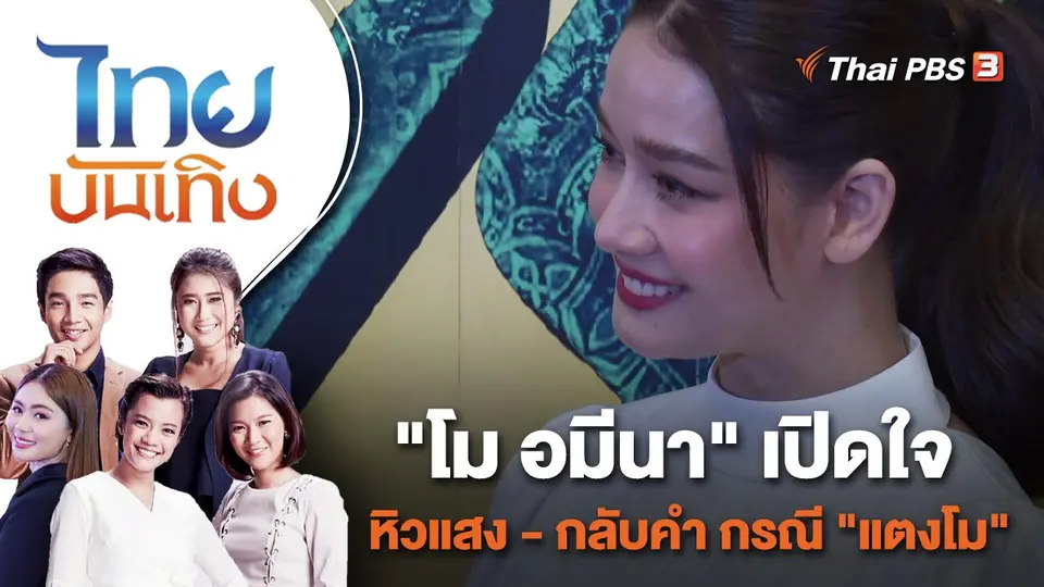 ไทยบันเทิง