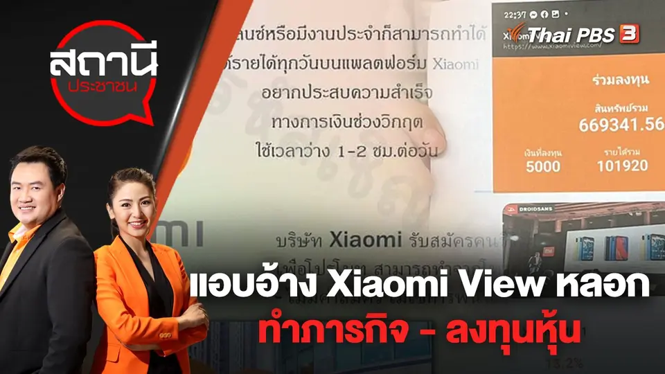 สถานีประชาชน