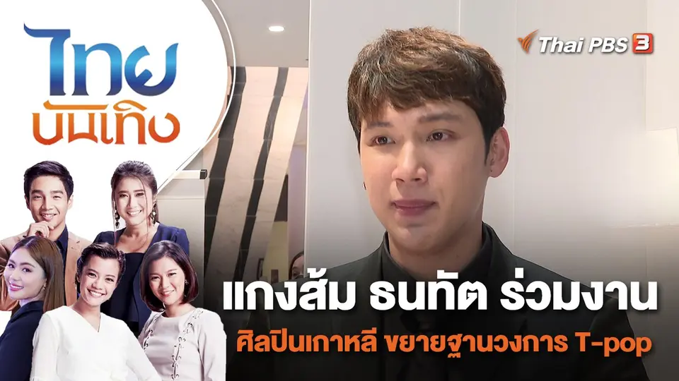 ไทยบันเทิง