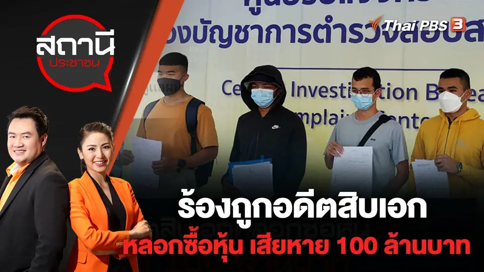 สถานีประชาชน