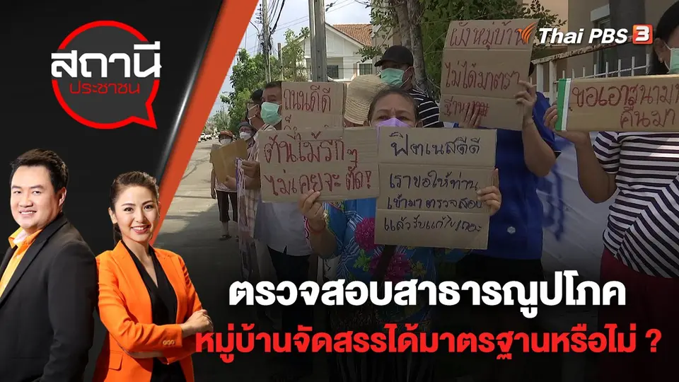 สถานีประชาชน