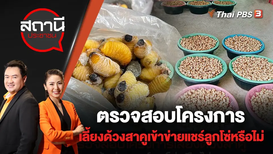สถานีประชาชน