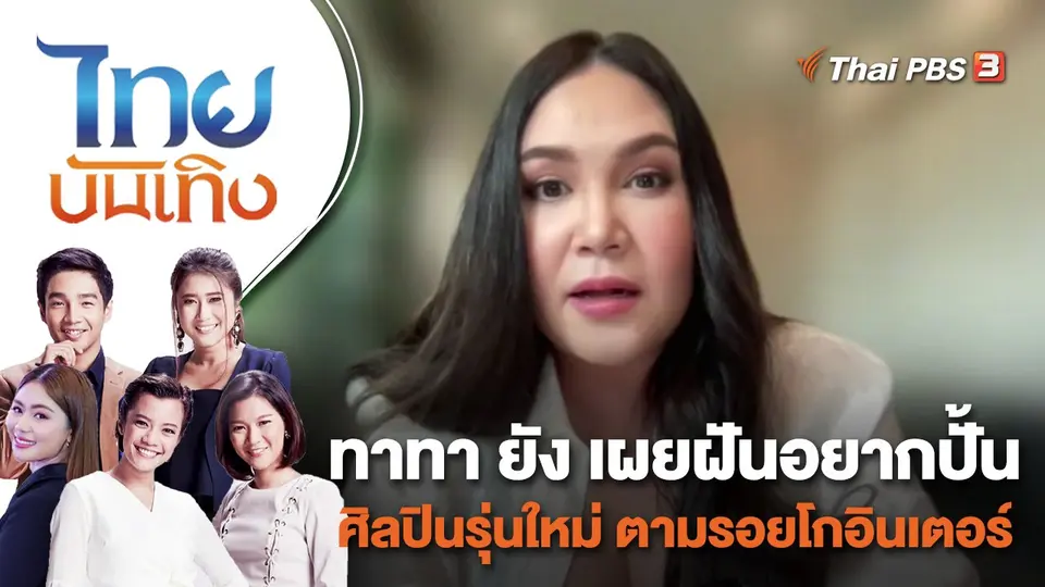 ไทยบันเทิง