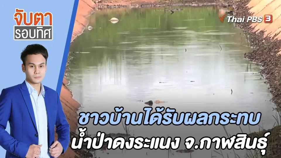 จับตารอบทิศ