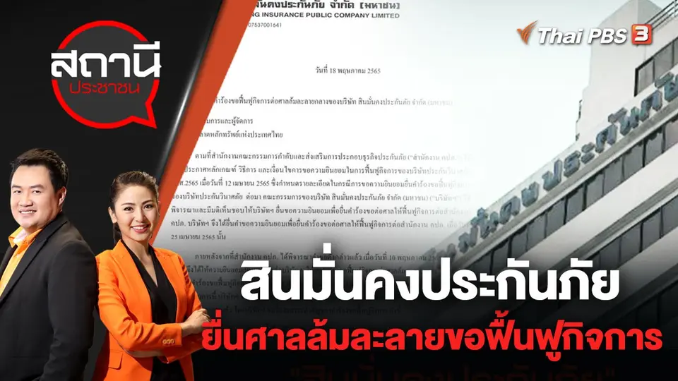 สถานีประชาชน