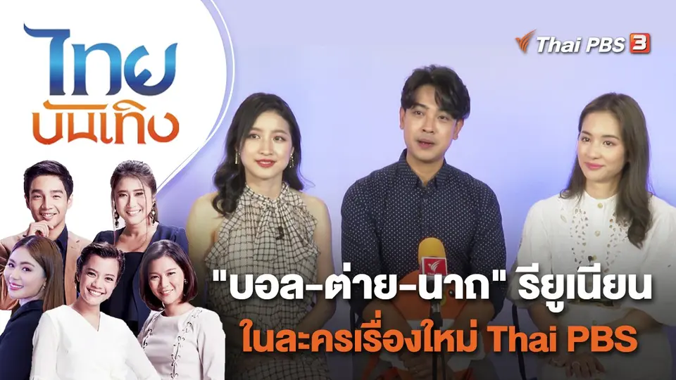 ไทยบันเทิง