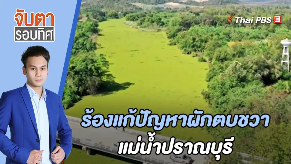 จับตารอบทิศ