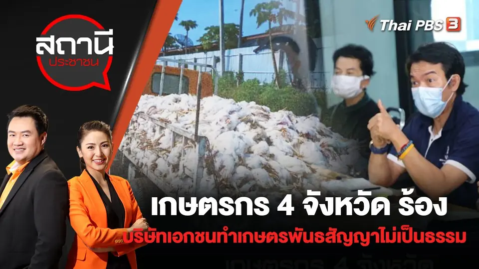 สถานีประชาชน