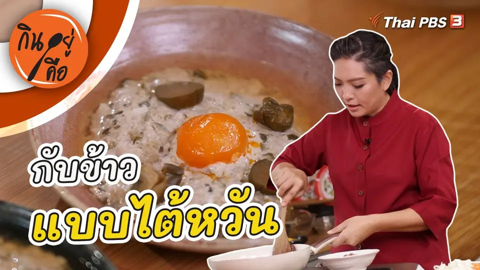 กับข้าวแบบไต้หวัน