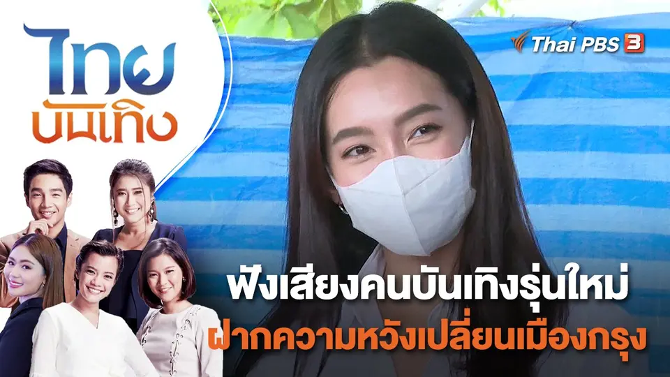 ไทยบันเทิง