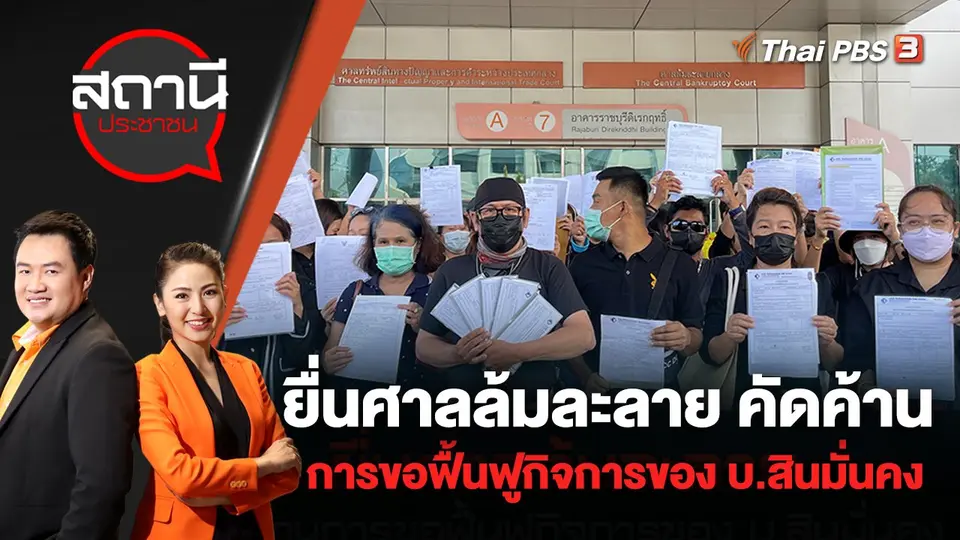 สถานีประชาชน