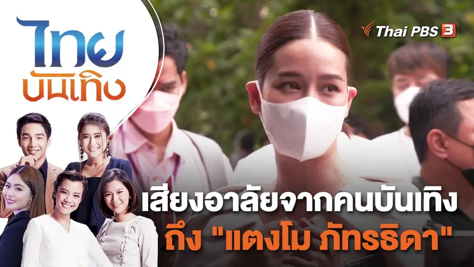 ไทยบันเทิง