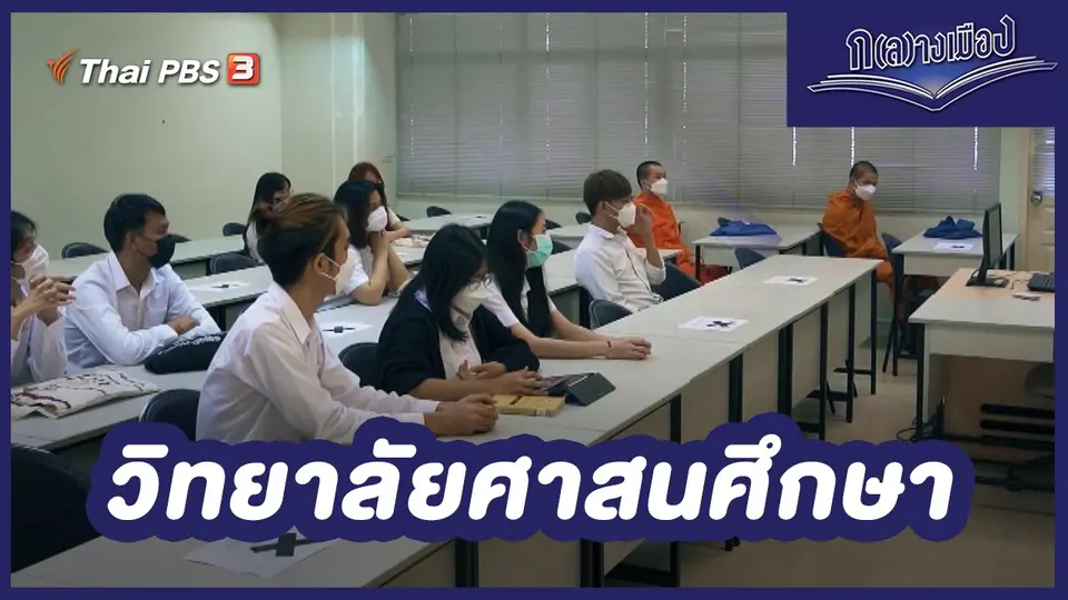 วิทยาลัยศาสนศึกษา