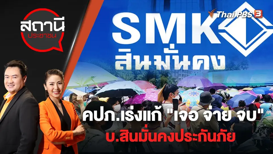 สถานีประชาชน