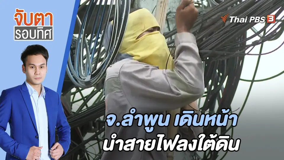 จับตารอบทิศ