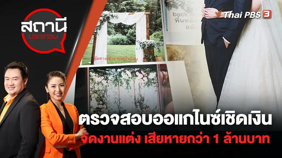 สถานีประชาชน