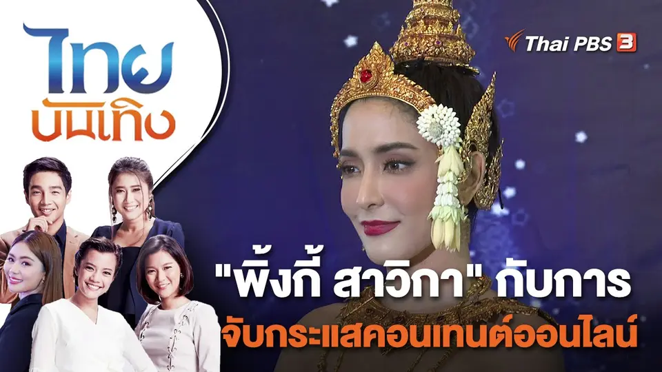 ไทยบันเทิง