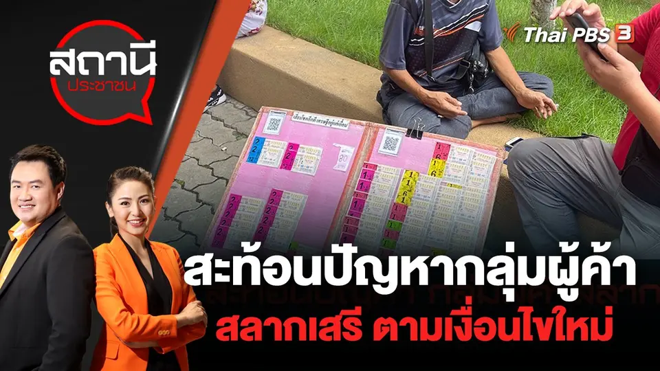 สถานีประชาชน