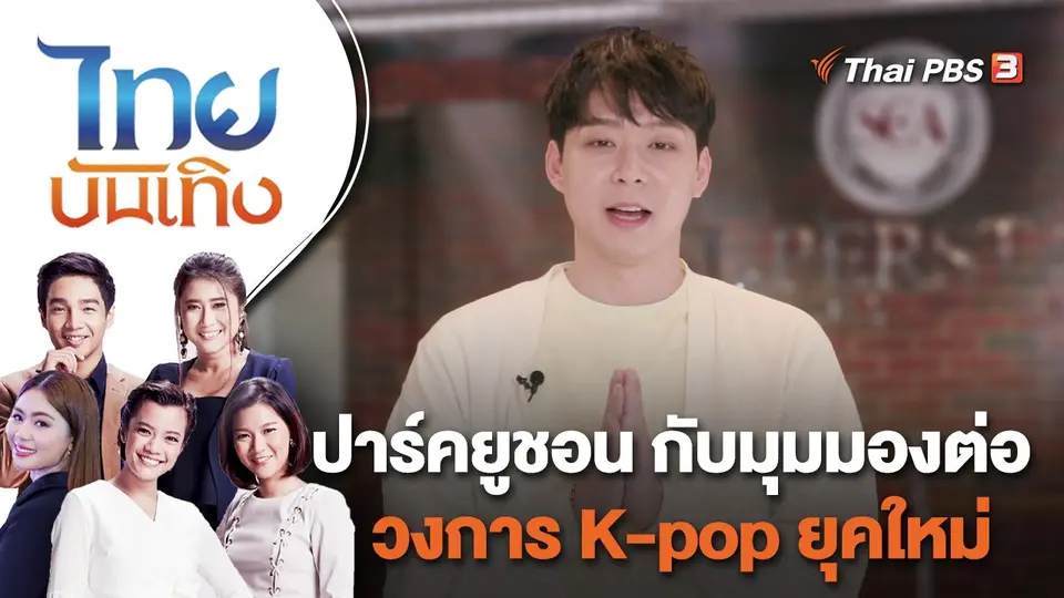 ไทยบันเทิง