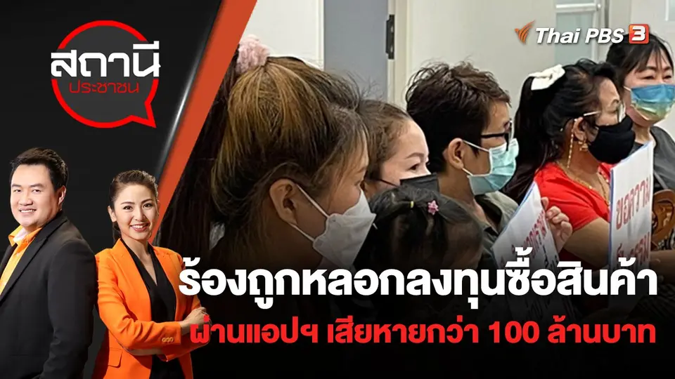สถานีประชาชน