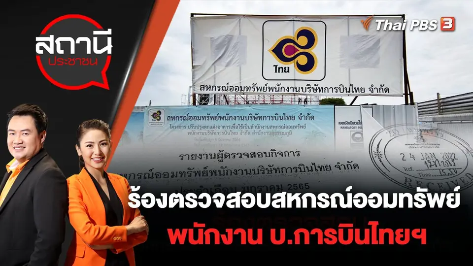 สถานีประชาชน