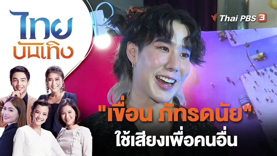 ไทยบันเทิง