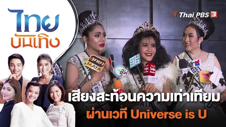 ไทยบันเทิง