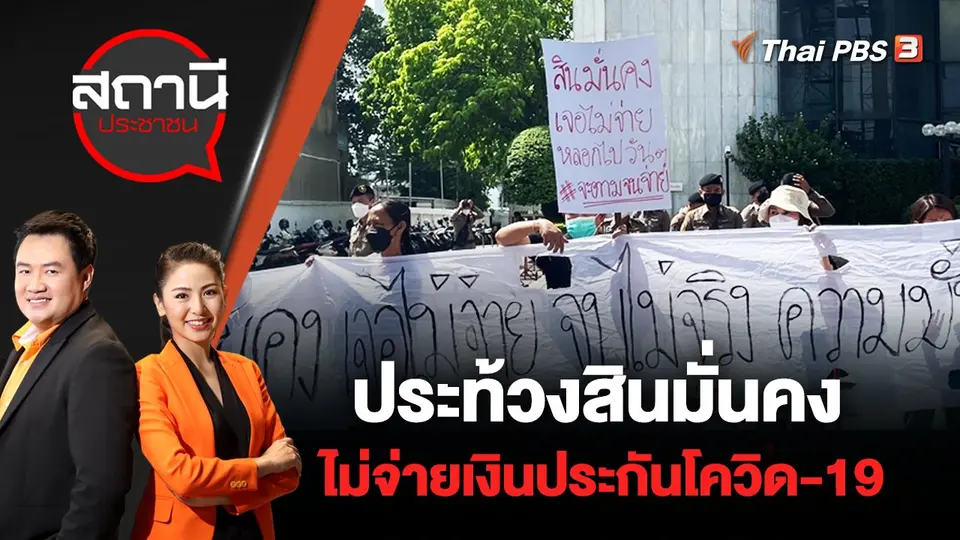 สถานีประชาชน