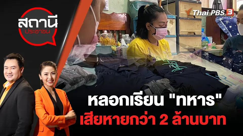 สถานีประชาชน